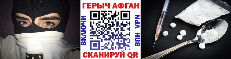 ГЕРОИН афганец  купить наркотик  kraken ONION  Белогорск 